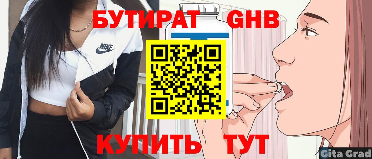 Дзержинск  БУТИРАТ BDO  Вход с VPN 
