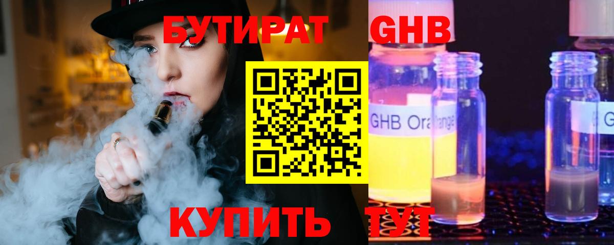 Бутират бутик Дзержинск