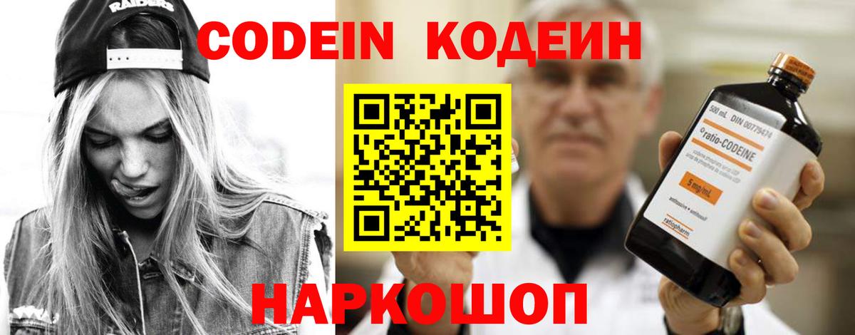 Codein Purple Drank  Кодеиновый сироп Lean Purple Drank  хочу наркоту  Вход с VPN  Дзержинск 