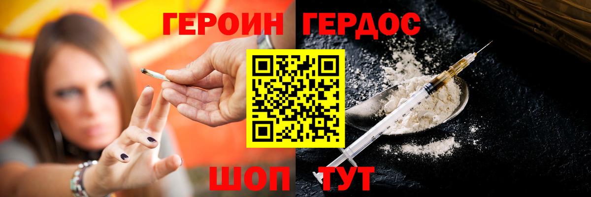 Героин хмурый Дзержинск