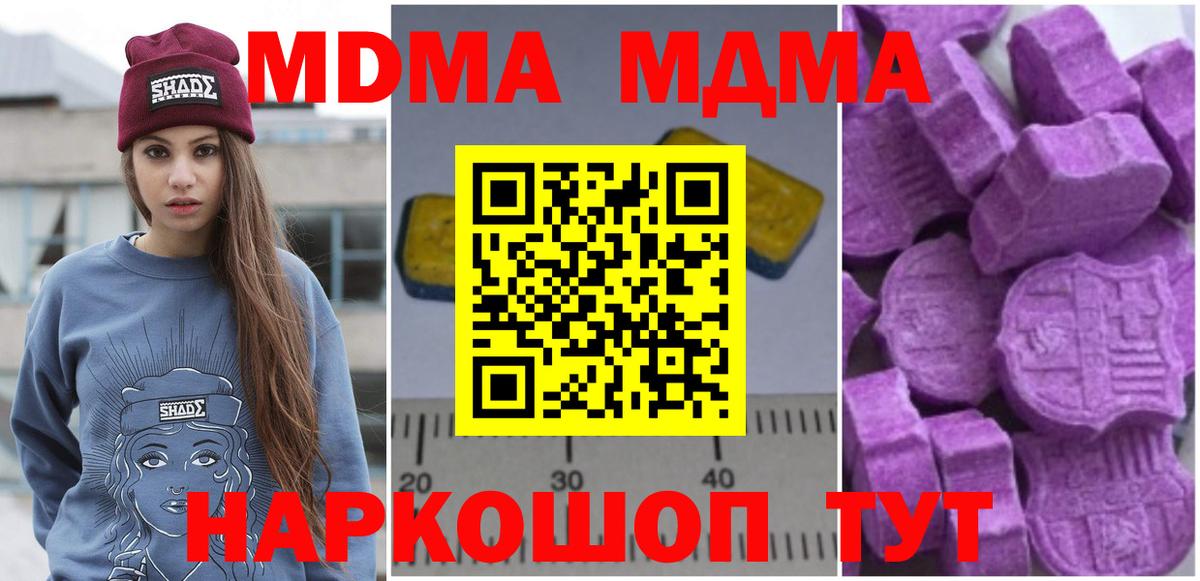 МДМА Molly  Вход с VPN  Дзержинск  MDMA молли 