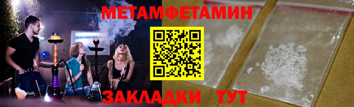 МЕТАМФЕТАМИН кристалл  Вход с VPN  МЕТАМФЕТАМИН  Дзержинск 