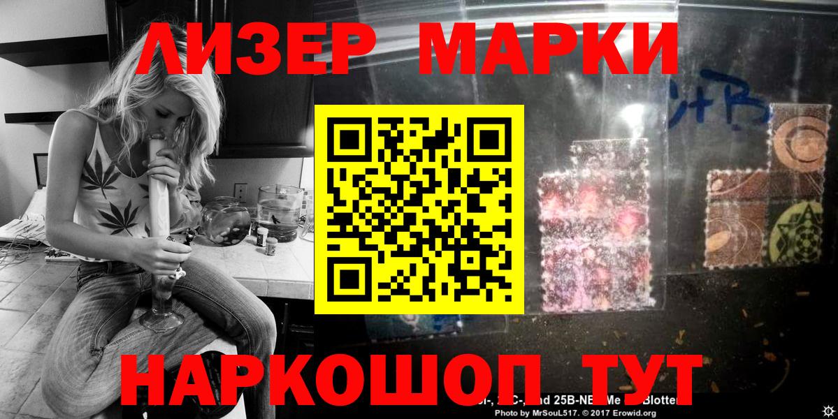 Марки 25I-NBOMe  Марки NBOMe 1500мкг  Дзержинск  Вход с VPN  Марки NBOMe 1500мкг 